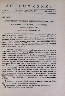 Химическая эволюция спиральной галактики