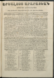 Արշալոյս Արարատեան, 1855, Հինգետասաներորդ տարի, թիւ 497 (1 Յուլիսի)