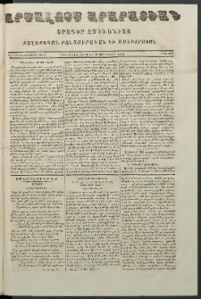Արշալոյս Արարատեան, 1856, Վեշտասաներորդ տարի, թիւ 512 (12 Յունվարի)