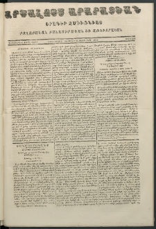 Արշալոյս Արարատեան, 1856, Վեշտասաներորդ տարի, թիւ 514 (24 Փետրվարի)