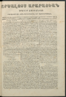 Արշալոյս Արարատեան, 1856, Վեշտասաներորդ տարի, թիւ 525 (27 Յուլիսի)