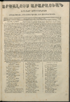 Արշալոյս Արարատեան, 1856, Եօթնեւ տասներորդ տարի, թիւ 527 (24 Օգոստոսի)