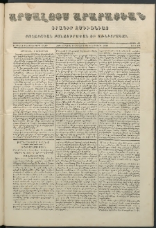 Արշալոյս Արարատեան, 1856, Եօթնեւ տասներորդ տարի, թիւ 528 (7 Սեպտեմբերի)