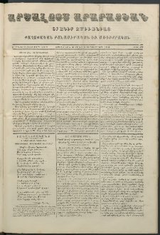 Արշալոյս Արարատեան, 1856, Եօթնեւ տասներորդ տարի, թիւ 529 (21 Սեպտեմբերի)