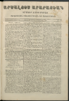 Արշալոյս Արարատեան, 1856, Եօթնեւ տասներորդ տարի, թիւ 530 (5 Հոկտեմբերի)