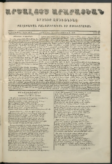 Արշալոյս Արարատեան, 1856, Եօթնեւ տասներորդ տարի, թիւ 531 (3 Նոյեմբերի)