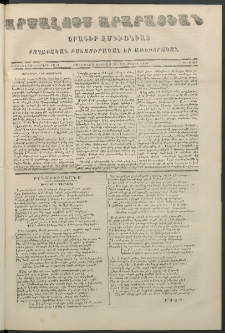 Արշալոյս Արարատեան, 1856, Եօթնեւ տասներորդ տարի, թիւ 532 (16 Նոյեմբերի)