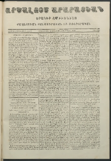Արշալոյս Արարատեան, 1856, Եօթնեւ տասներորդ տարի, թիւ 533 (30 Նոյեմբերի)
