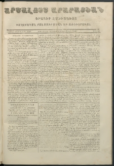 Արշալոյս Արարատեան, 1856, Եօթնեւ տասներորդ տարի, թիւ 534 (14 Դեկտեմբերի)