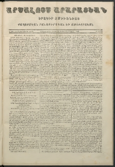 Արշալոյս Արարատեան, 1856, Եօթնեւ տասներորդ տարի, թիւ 535 (28 Դեկտեմբերի)