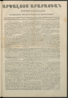Արշալոյս Արարատեան, 1857, Եօթնեւ տասներորդ տարի, թիւ 539 (22 Փետրվարի)