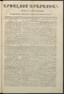 Արշալոյս Արարատեան, 1857, Եօթնեւ տասներորդ տարի, թիւ 540 (8 Մարտի)