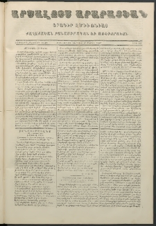 Արշալոյս Արարատեան, 1857, Եօթնեւ տասներորդ տարի, թիւ 541 (22 Մարտի)