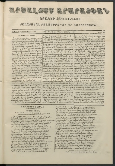 Արշալոյս Արարատեան, 1857, Եօթնեւ տասներորդ տարի, թիւ 542 (5 Ապրիլի)