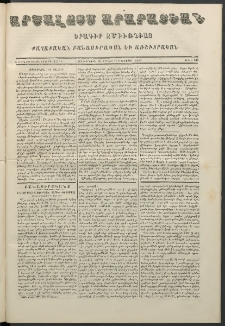 Արշալոյս Արարատեան, 1857, Եօթնեւ տասներորդ տարի, թիւ 545 (17 Մայիսի)