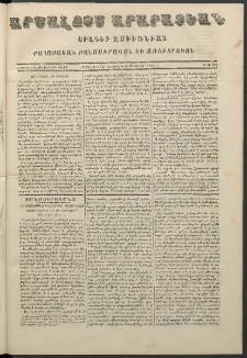 Արշալոյս Արարատեան, 1857, Եօթնեւ տասներորդ տարի, թիւ 546 (30 Մայիսի)