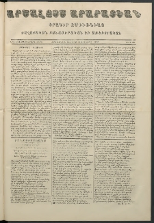Արշալոյս Արարատեան, 1857, Եօթնեւ տասներորդ տարի, թիւ 547 (14 Յունիսի)