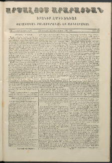 Արշալոյս Արարատեան, 1857, Եօթնեւ տասներորդ տարի, թիւ 549 (12 Յուլիսի)