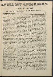 Արշալոյս Արարատեան, 1857, Եօթնեւ տասներորդ տարի, թիւ 550 (26 Յուլիսի)