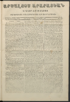 Արշալոյս Արարատեան, 1857, Եօթնեւ տասներորդ տարի, թիւ 551 (9 Օգոստոսի)