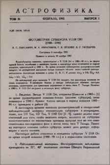 Фотометрия субфуора V118 Ori (1988-1990)