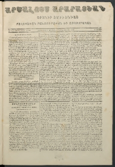 Արշալոյս Արարատեան, 1857, Ութեւ տասներորդ տարի, թիւ 557 (1 Նոյեմբերի)