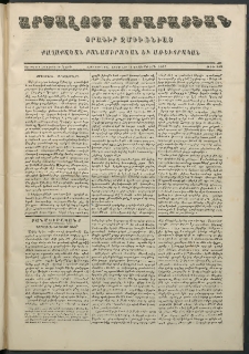 Արշալոյս Արարատեան, 1857, Ութեւ տասներորդ տարի, թիւ 558 (15 Նոյեմբերի)