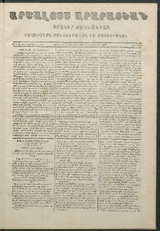 Արշալոյս Արարատեան, 1857, Ութեւ տասներորդ տարի, թիւ 560 (13 Դեկտեմբերի)