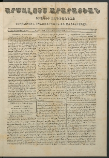 Արշալոյս Արարատեան, 1857, Ութեւ տասներորդ տարի, թիւ 561 (27 Դեկտեմբերի)