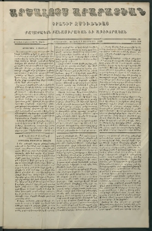 Արշալոյս Արարատեան, 1858, Ութեւ տասներորդ տարի, թիւ 564 (7 Փետրվարի)