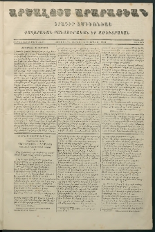 Արշալոյս Արարատեան, 1858, Ութեւ տասներորդ տարի, թիւ 565 (21 Փետրվարի)