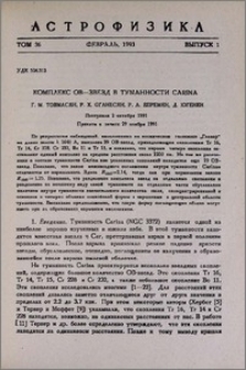 Комплекс OB - звезд в туманности Carina