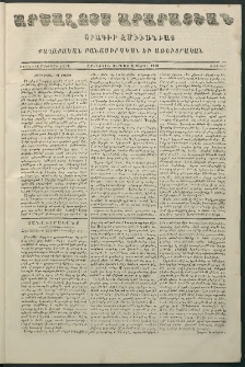 Արշալոյս Արարատեան, 1858, Ութեւ տասներորդ տարի, թիւ 567 (21 Մարտի)