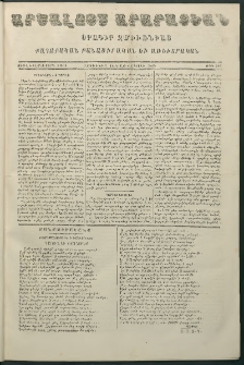 Արշալոյս Արարատեան, 1858, Ութեւ տասներորդ տարի, թիւ 568 (4 Ապրիլի)