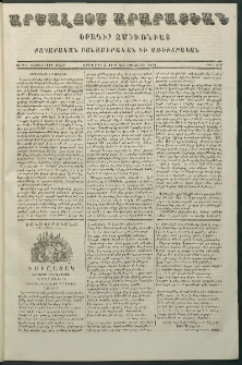Արշալոյս Արարատեան, 1858, Ութեւ տասներորդ տարի, թիւ 570 (2 Մայիսի)