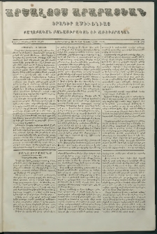 Արշալոյս Արարատեան, 1858, Ութեւ տասներորդ տարի, թիւ 573 (13 Յունիսի)