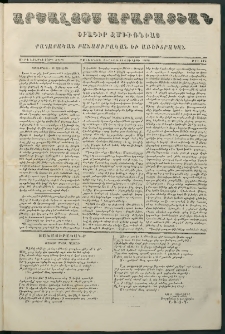 Արշալոյս Արարատեան, 1858, Ութեւ տասներորդ տարի, թիւ 575 (11 Յուլիսի)