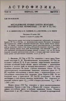 Исследование кривых блеска молодых неправильных переменных. I. SV Ser и CQ Tau