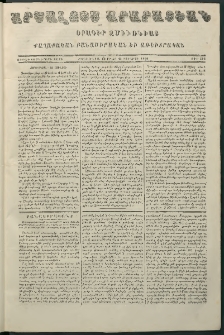 Արշալոյս Արարատեան, 1858, Ութեւ տասներորդ տարի, թիւ 576 (25 Յուլիսի)