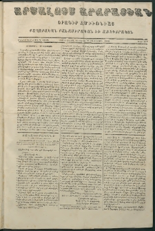 Արշալոյս Արարատեան, 1858, Իննեւ տասներորդ տարի, թիւ 578 (22 Օգոստոսի)