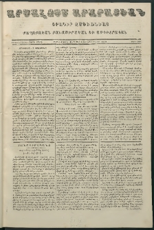 Արշալոյս Արարատեան, 1858, Իննեւ տասներորդ տարի, թիւ 581 (3 Հոկտեմբերի)