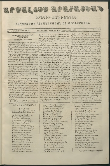 Արշալոյս Արարատեան, 1858, Իննեւ տասներորդ տարի, թիւ 582 (17 Հոկտեմբերի)