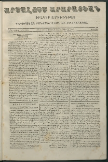 Արշալոյս Արարատեան, 1858, Իննեւ տասներորդ տարի, թիւ 584 (14 Նոյեմբերի)