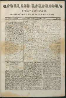 Արշալոյս Արարատեան, 1858, Իննեւ տասներորդ տարի, թիւ 585 (28 Նոյեմբերի)