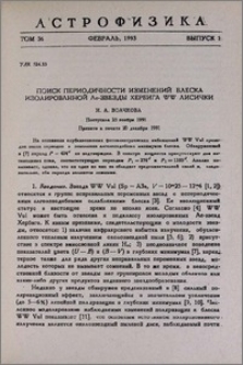 Поиск периодичности изменений блеска изолированной Ae-звезды Хербига WW лисички