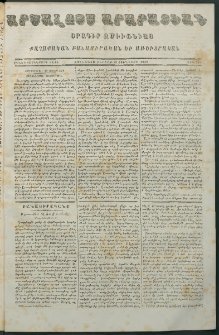 Արշալոյս Արարատեան, 1859, Իննեւ տասներորդ տարի, թիւ 589 (23 Յունվարի)