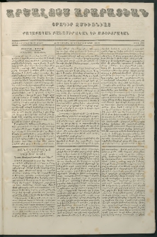 Արշալոյս Արարատեան, 1859, Իննեւ տասներորդ տարի, թիւ 592 (6 Մարտի)