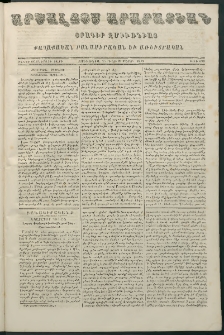 Արշալոյս Արարատեան, 1859, Իննեւ տասներորդ տարի, թիւ 593 (20 Մարտի)