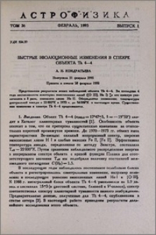 Быстрые эволюционные изменения в спектре объекта Th 4-4