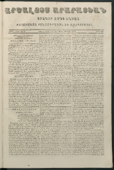 Արշալոյս Արարատեան, 1859, Քսաներորդ տարի, թիւ 604 (21 Օգոստոսի)